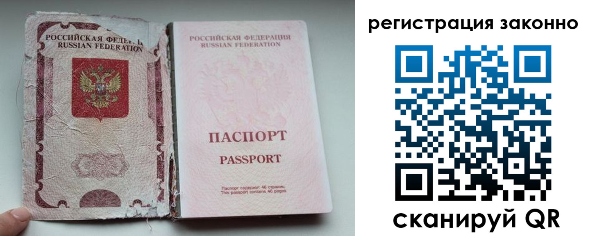 прописка для работы в Ртищево