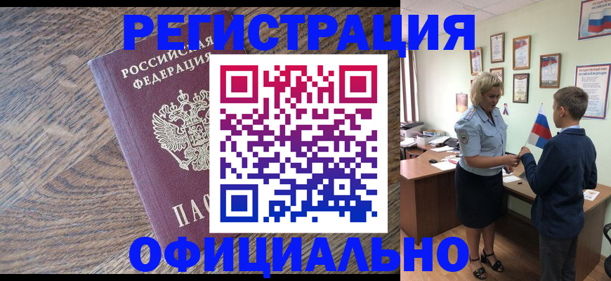 временная регистрация законно в Ртищево