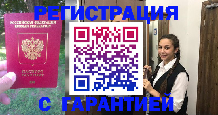 прописка от собственника в Ртищево