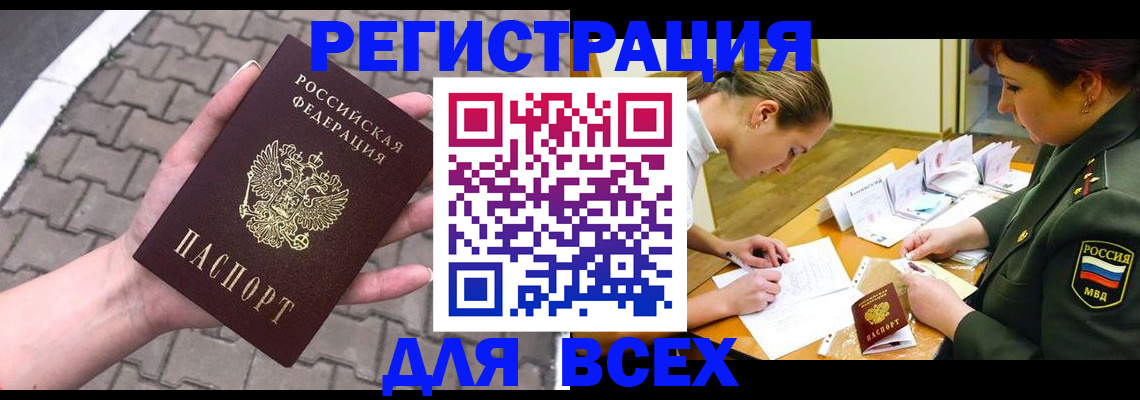 прописка законно в Ртищево